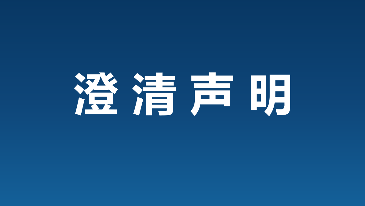 謹防誤導! LAG葛世<sup>?</sup>關于澄清非關聯企業的聲明 